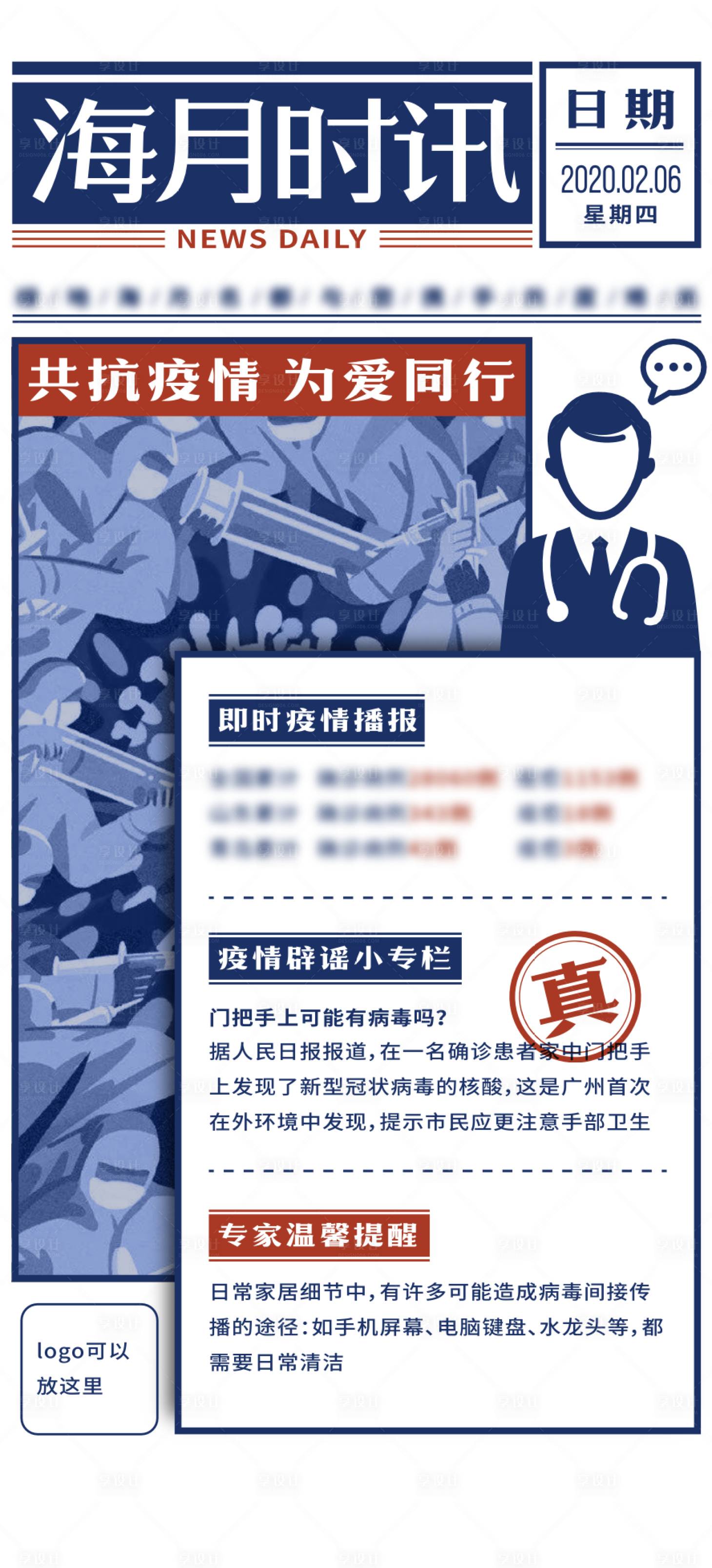 源文件下载【享设计】搜索编号：42310008912259699【时讯播报海报】