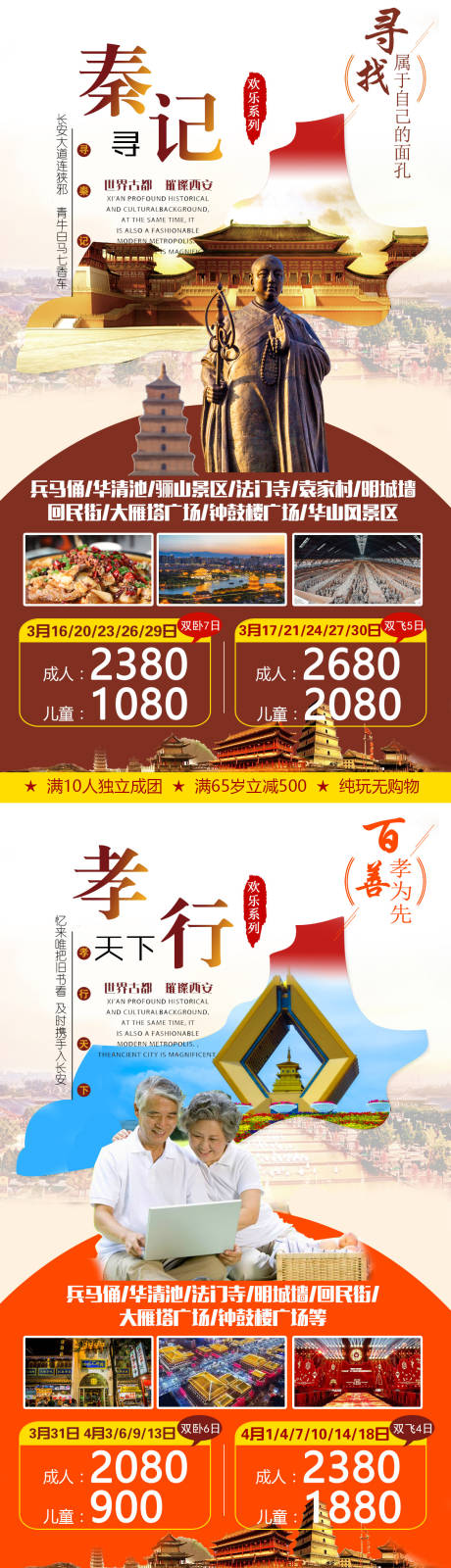 源文件下载【全景西安旅游海报】编号：20220324120124073