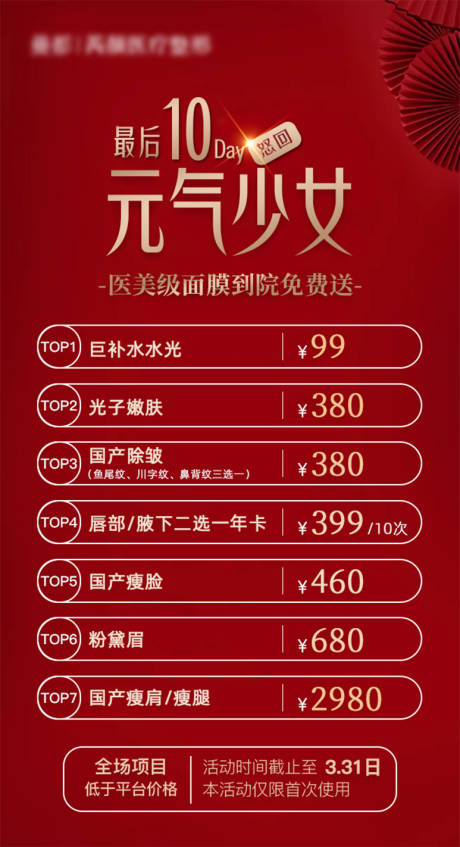 源文件下载【医美活动红金海报】编号：83140009031793768