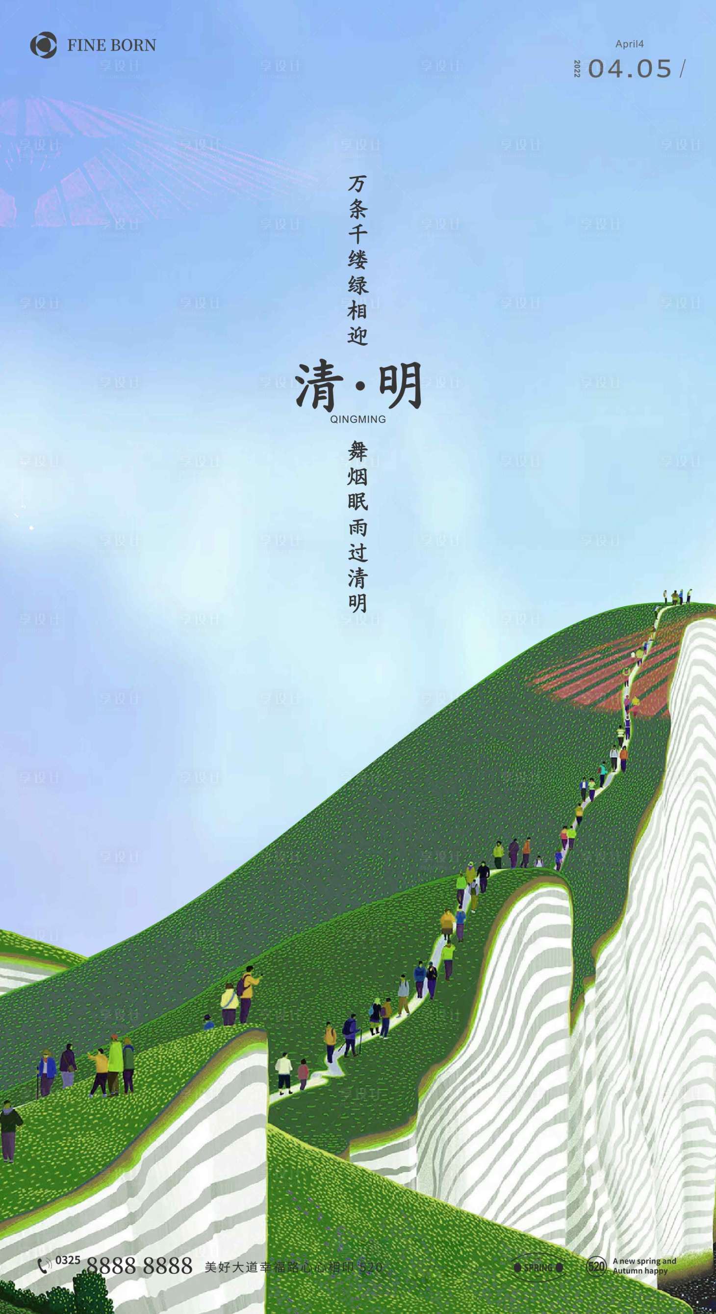 源文件下载【享设计】搜索编号：55940009172022943【清明节气海报】