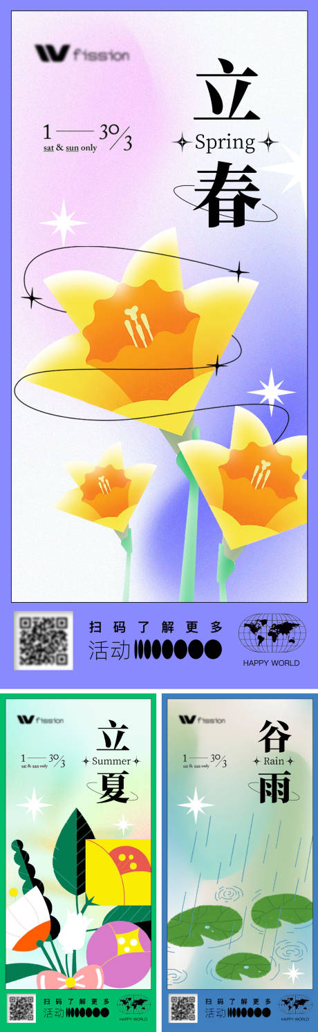 源文件下载【立春立夏谷雨节气房地产海报】编号：82680008762388193