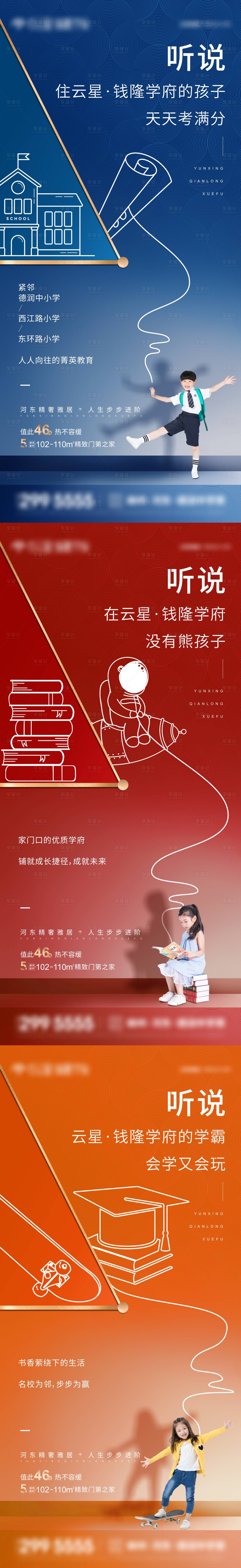 源文件下载【享设计】搜索编号：99980009189663219【地产价值点系列微信海报刷屏】