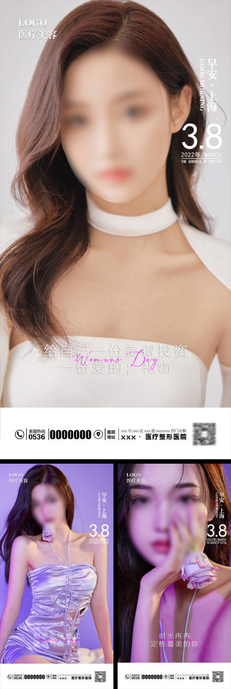 源文件下載【享設計】搜索編號：21750008805818306【醫美早安圖3.8女神節婦女節】