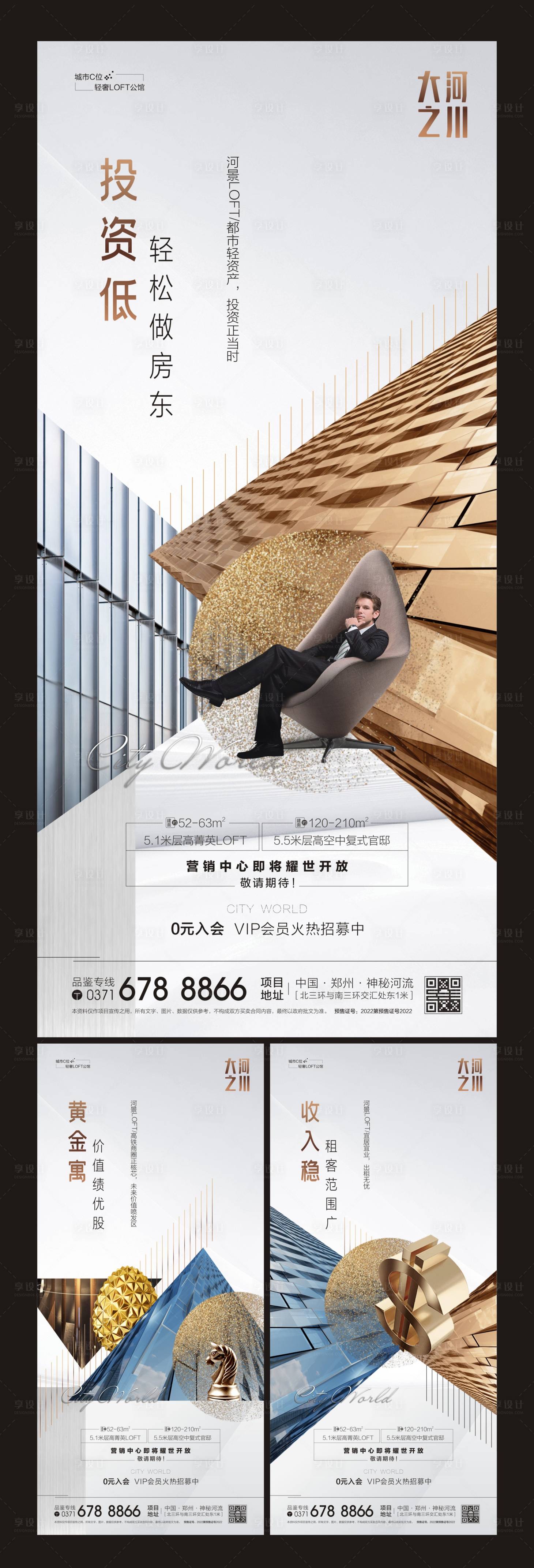 源文件下載【享設計】搜索編號：48840009072298199【地產公寓海報】