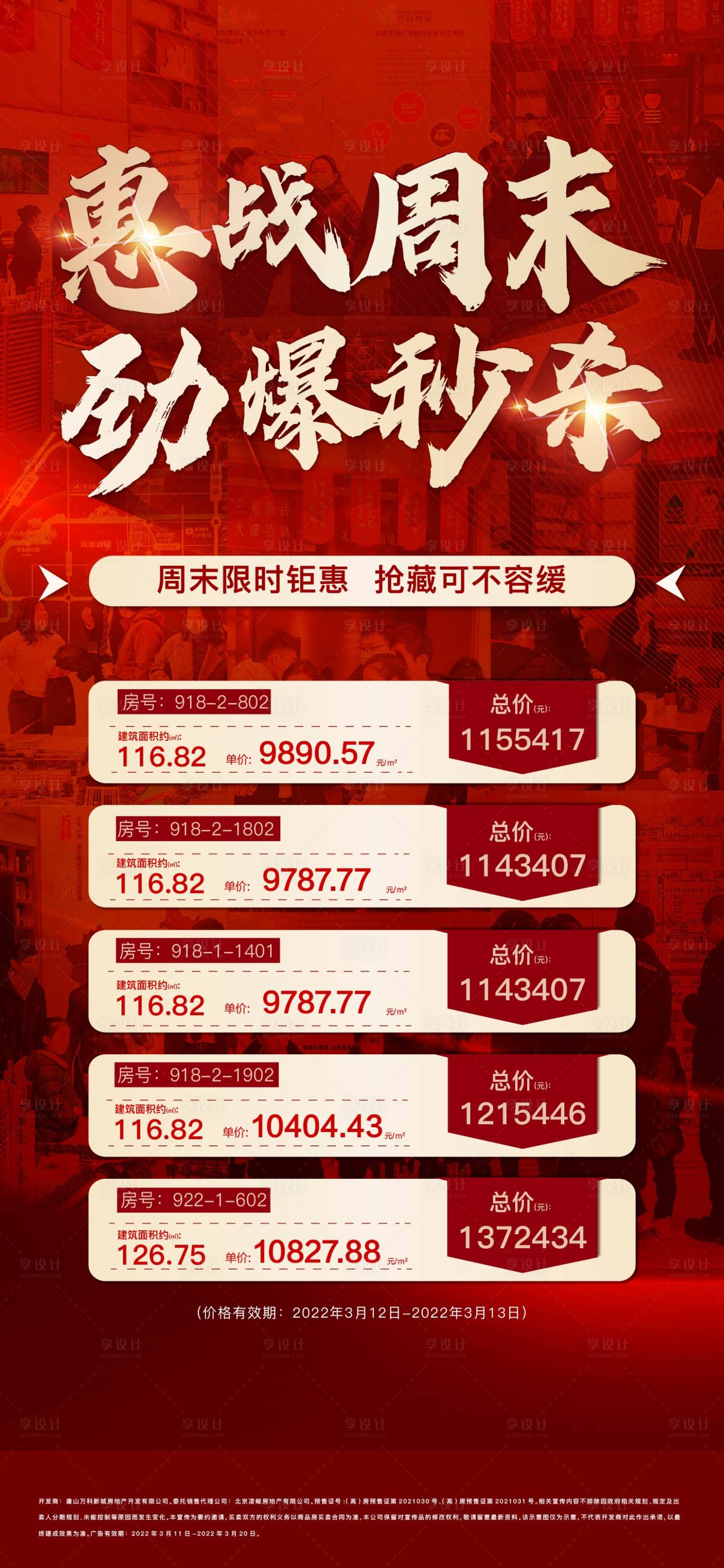 源文件下载【地产秒杀特惠房海报】编号：57210008959509120