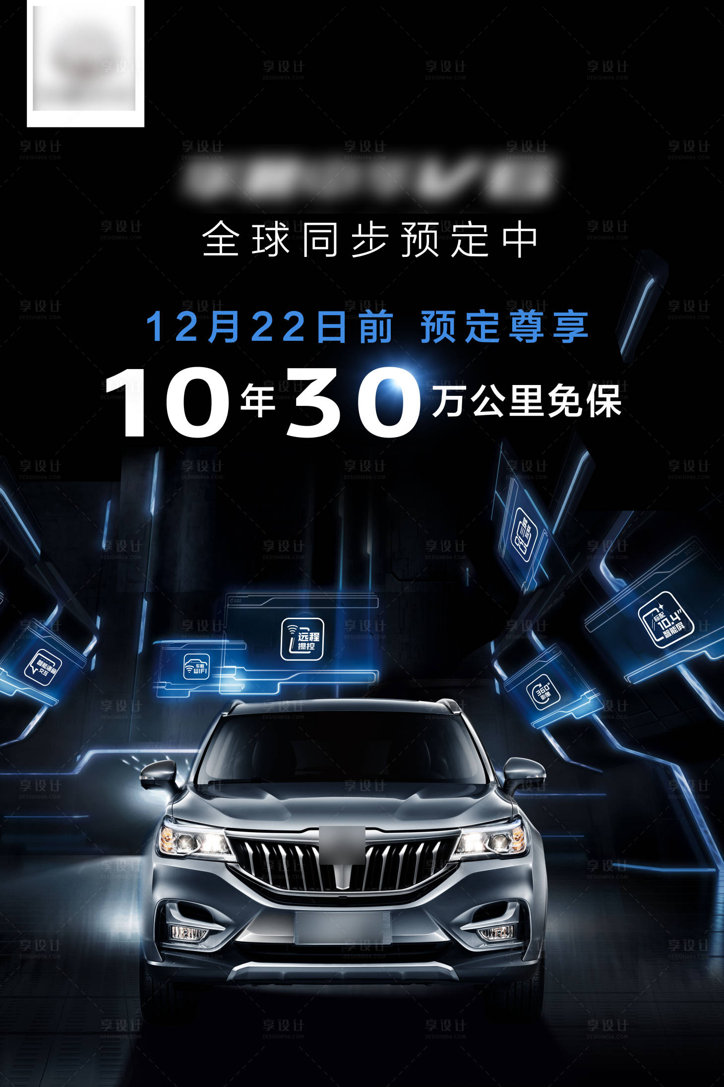 源文件下载【享设计】搜索编号：15050008698029678【质感黑科技上市预热画面设计稿】