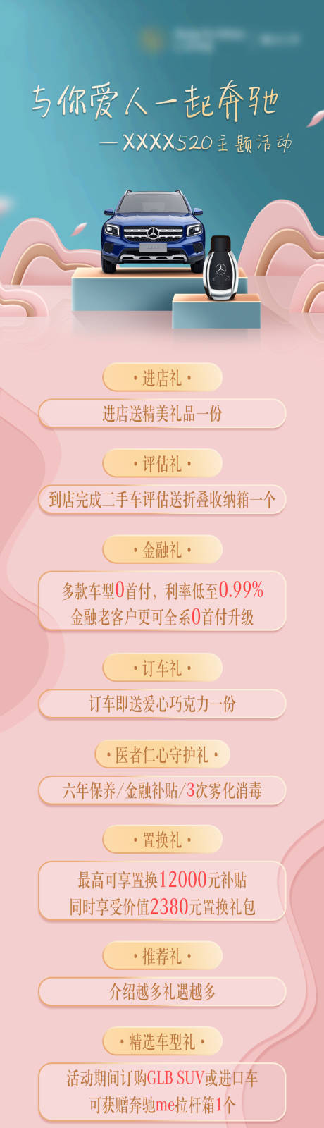 源文件下载【汽车520活动微信长图】编号：51060009096507906