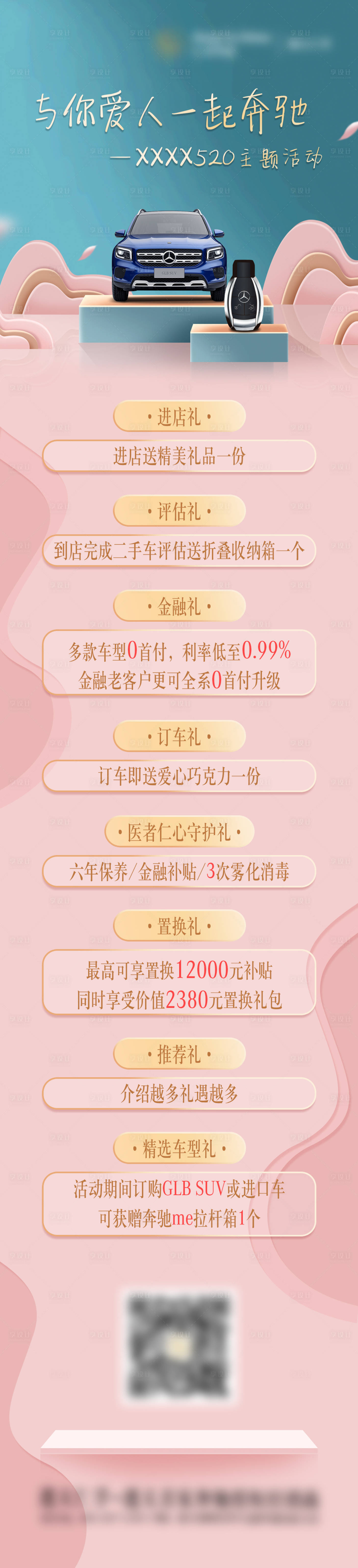 源文件下載【享設計】搜索編號：51060009096507906【汽車520活動微信長圖】