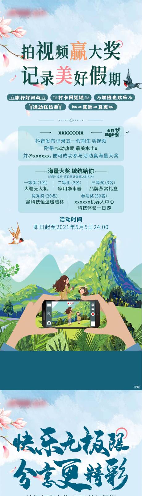 源文件下載【春游拍攝贏大獎刷屏】編號：65110009020817070