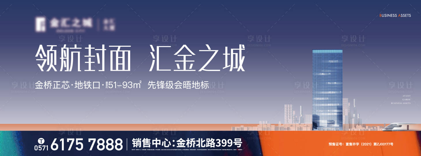 源文件下载【房地产写字楼公寓海报】编号：49080009017282384
