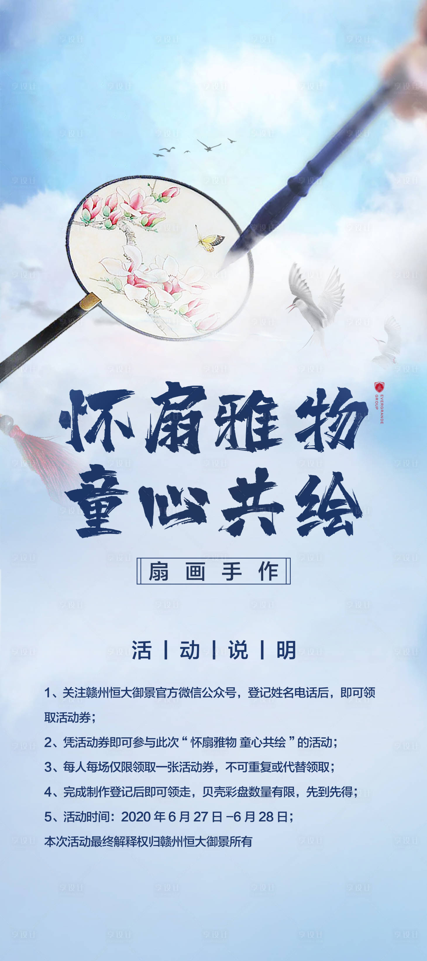 源文件下载【享设计】搜索编号：35880009164195343【扇画手作】