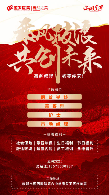 源文件下载【医美红金招聘海报】编号：10410009009558388