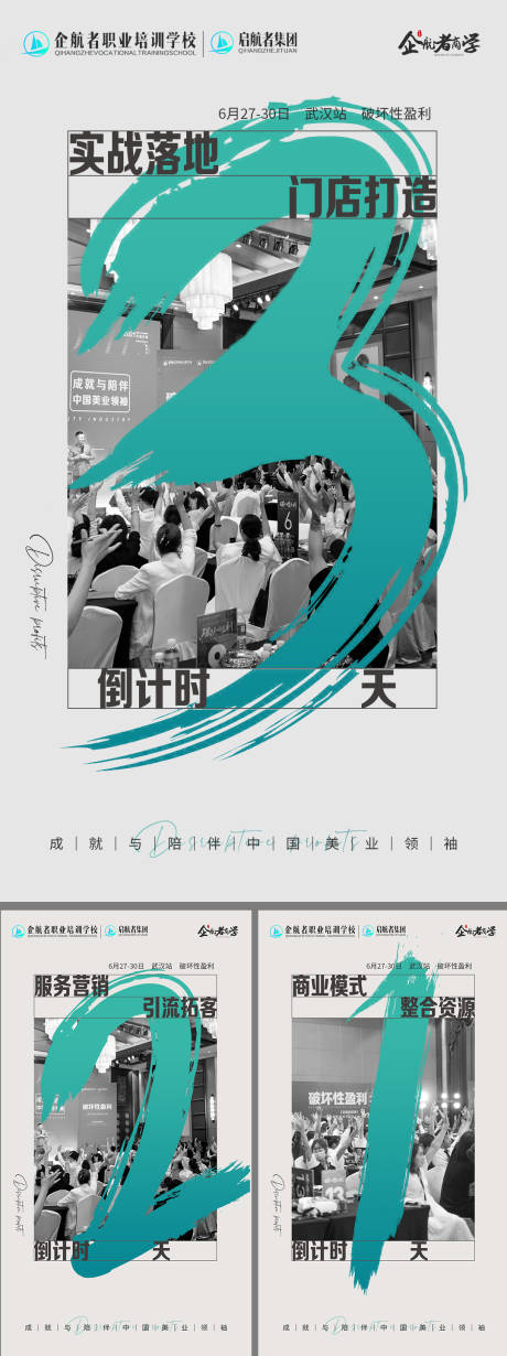 源文件下載【享設計】搜索編號：27330008759814505【商業模式倒計時海報】
