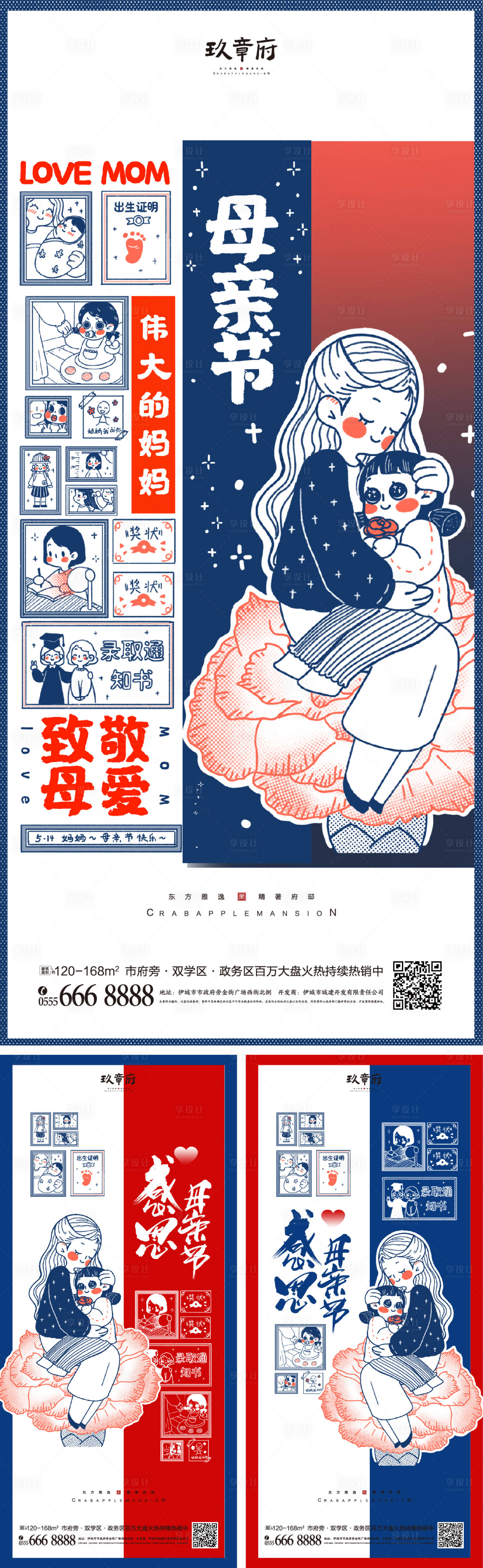 源文件下載【母親節海報】編號：45830009131326440