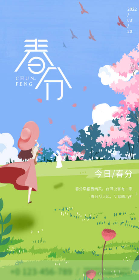 源文件下载【春分节气海报设计】编号：28950008726304760