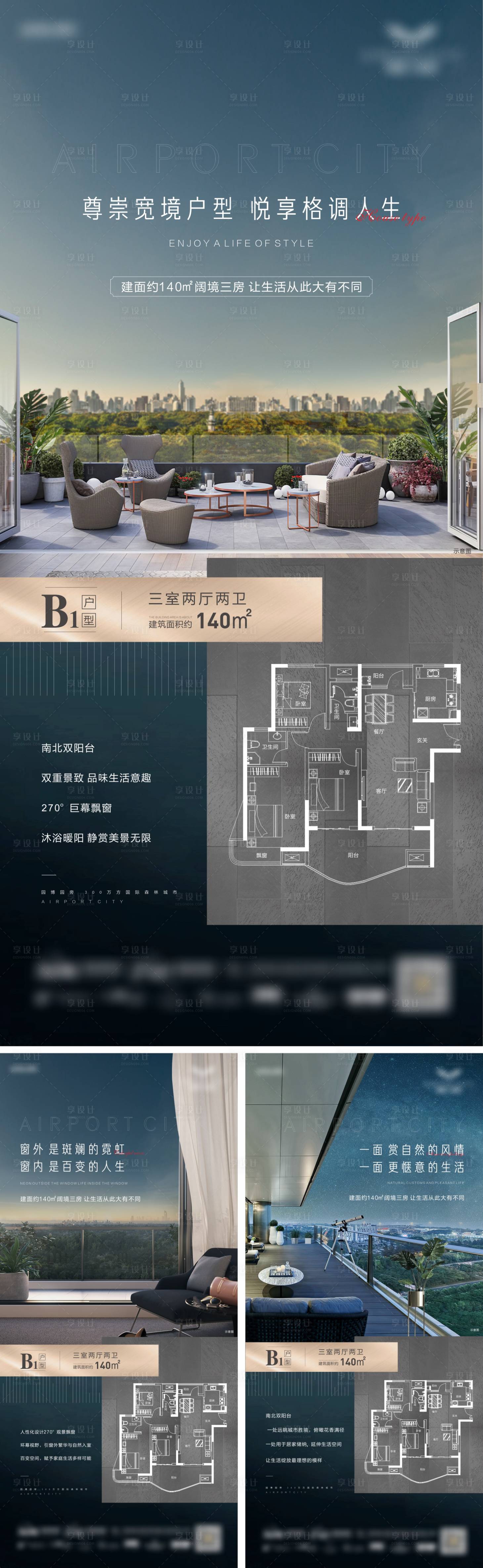 源文件下载【地产户型阳台系列海报】编号：90460008787189080