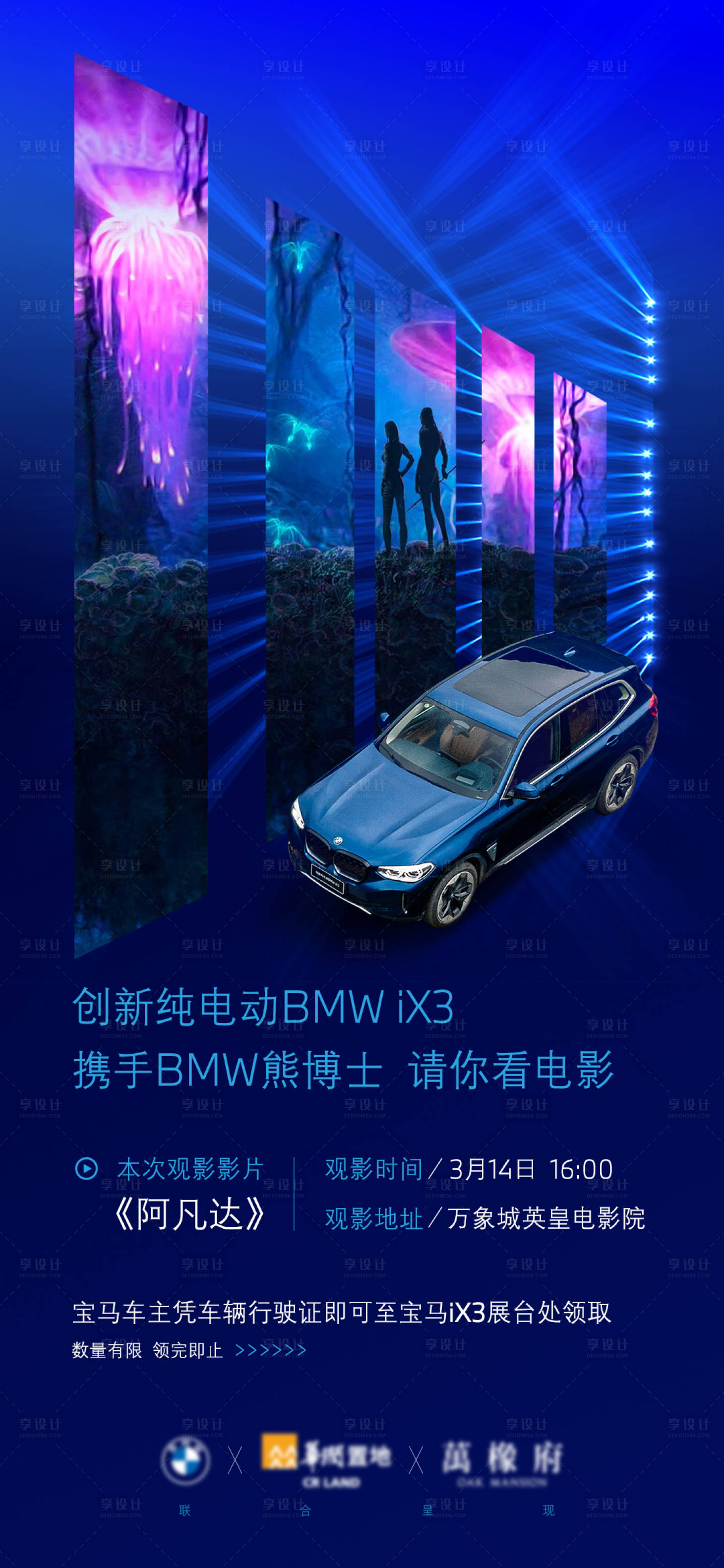 源文件下载【享设计】搜索编号：28500008850669312【电影海报】