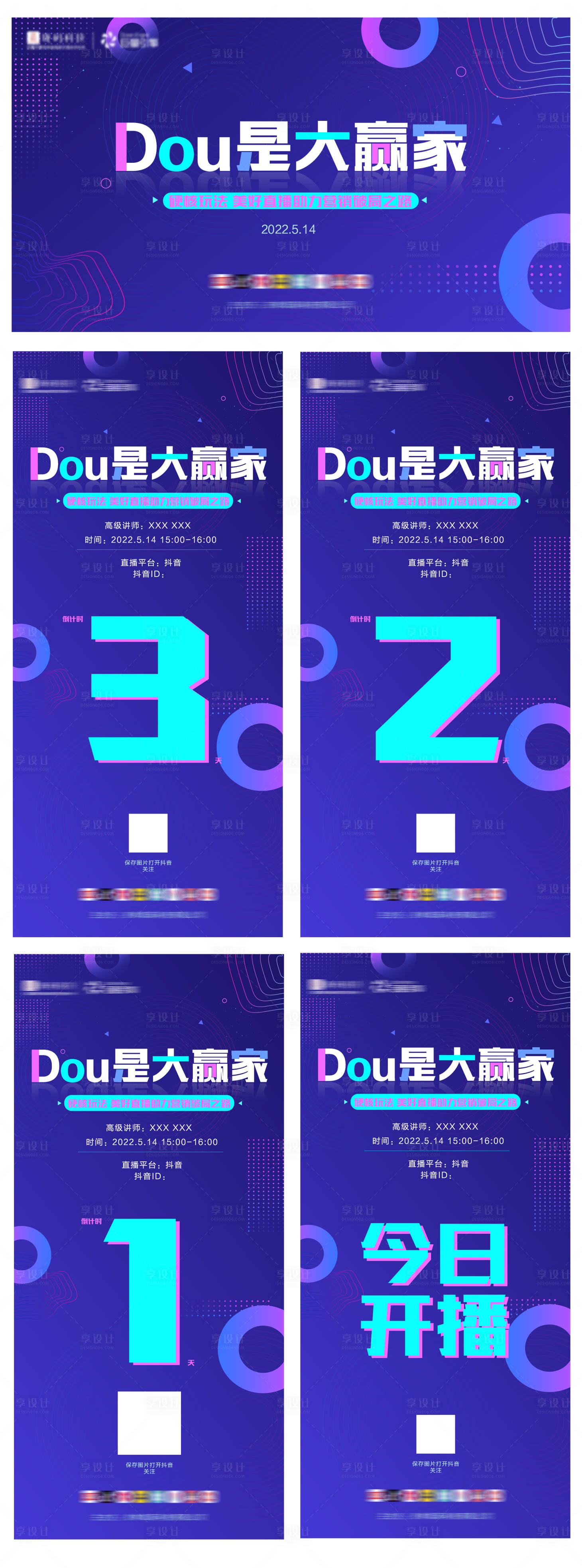 源文件下載【享設計】搜索編號：37200008835704187【互聯網會議倒計時系列海報 】
