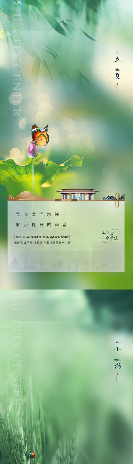 源文件下载【立夏小满芒种夏至节气海报】编号：20220330153759420