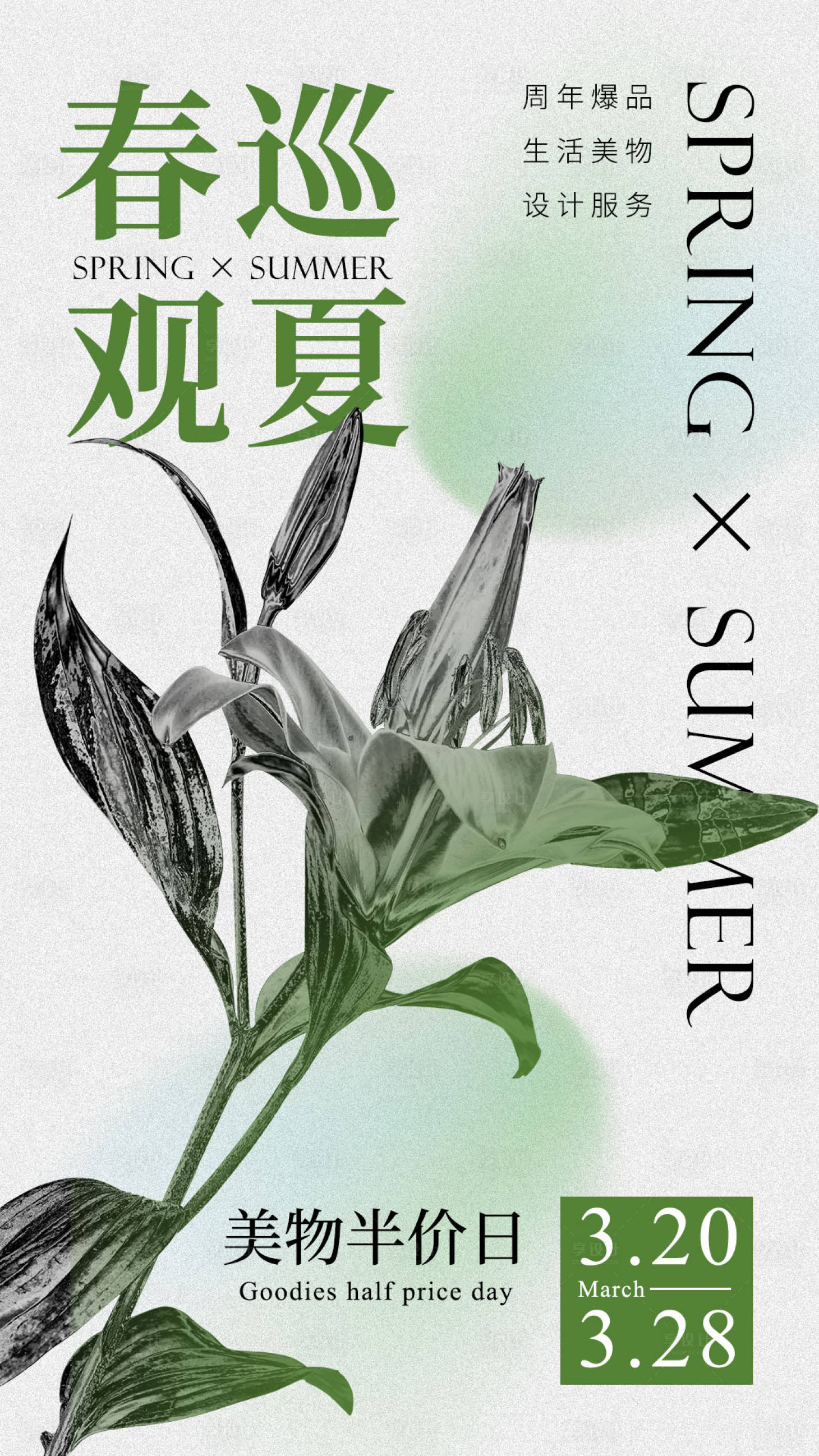 源文件下載【享設計】搜索編號：34830008666325426【地產家居設計酸性促銷海報】