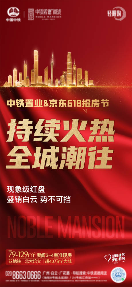 源文件下载【享设计】搜索编号：29160008929643593【地产红色热销单图】