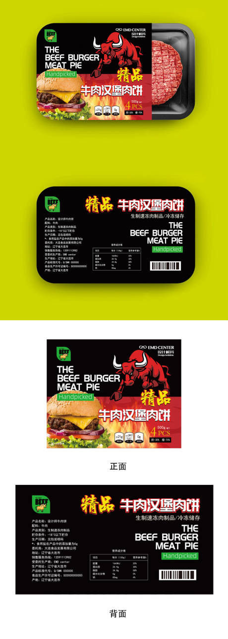 源文件下载【享设计】搜索编号：46610008905681389【汉堡牛肉饼包装设计】