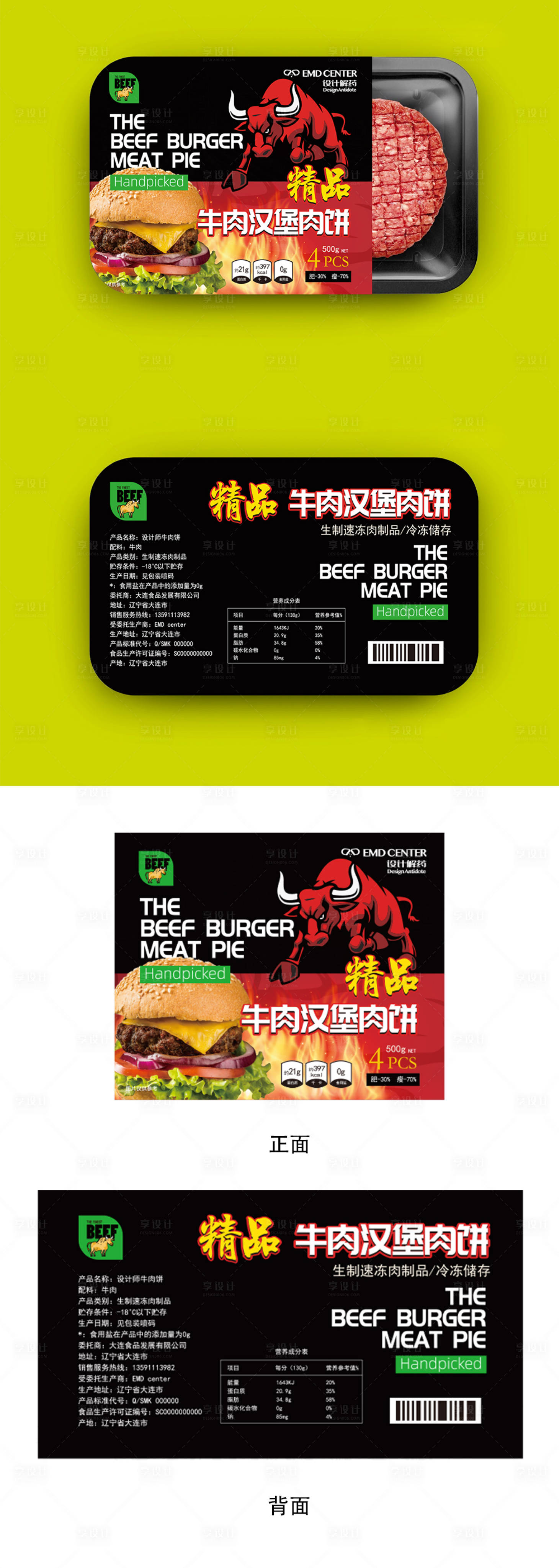 源文件下载【汉堡牛肉饼包装设计】编号：46610008905681389