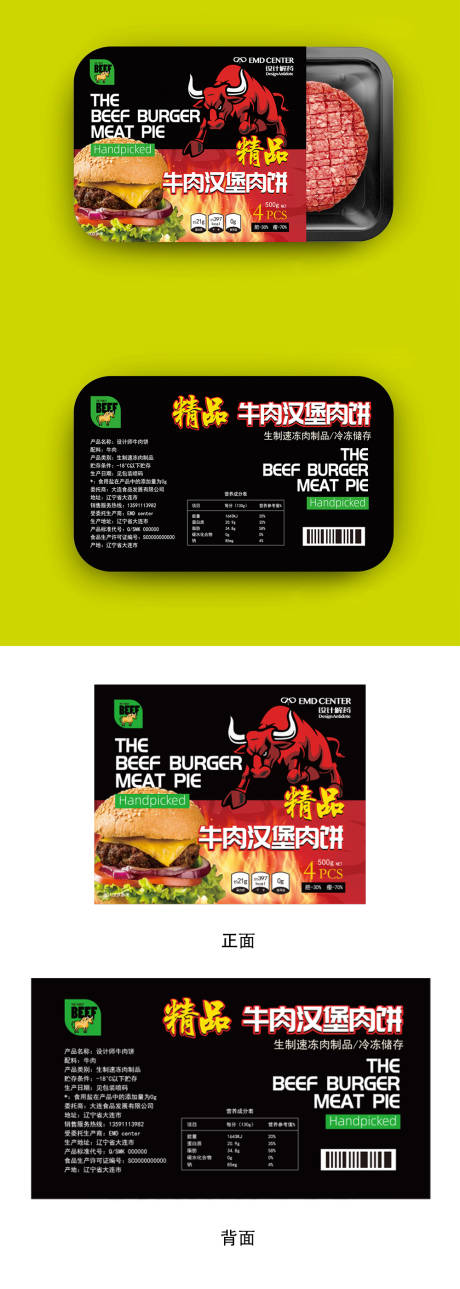 编号：20220314214011958【享设计】源文件下载-汉堡牛肉饼包装设计