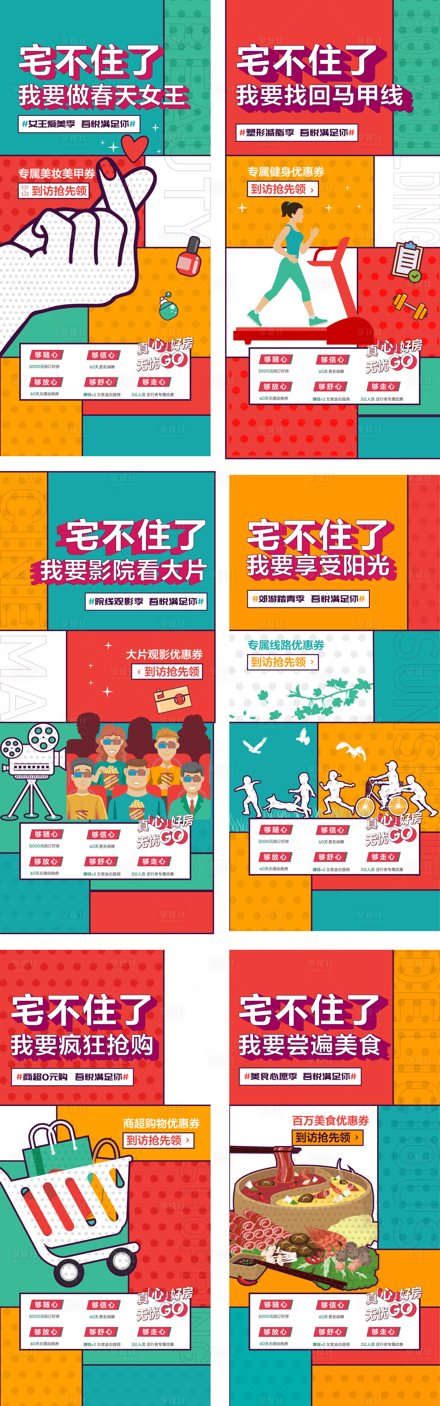 源文件下載【享設計】搜索編號：74130009172278561【地產價值點商業賣點營銷】