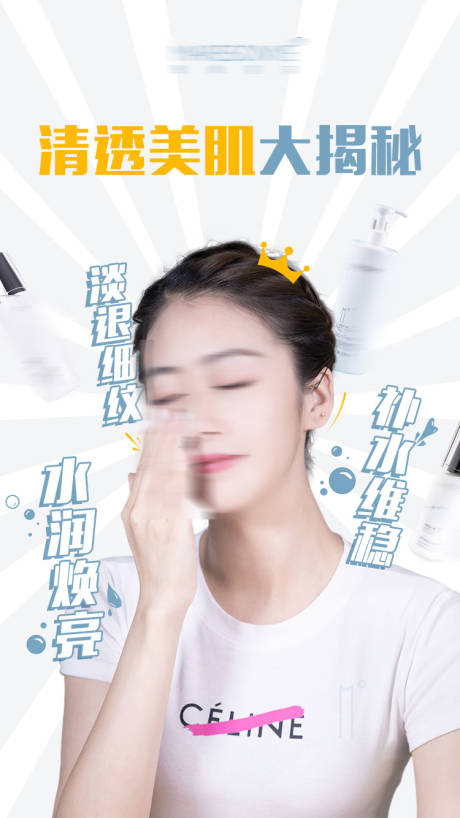 源文件下载【护肤人物活动海报】编号：24170008712775541