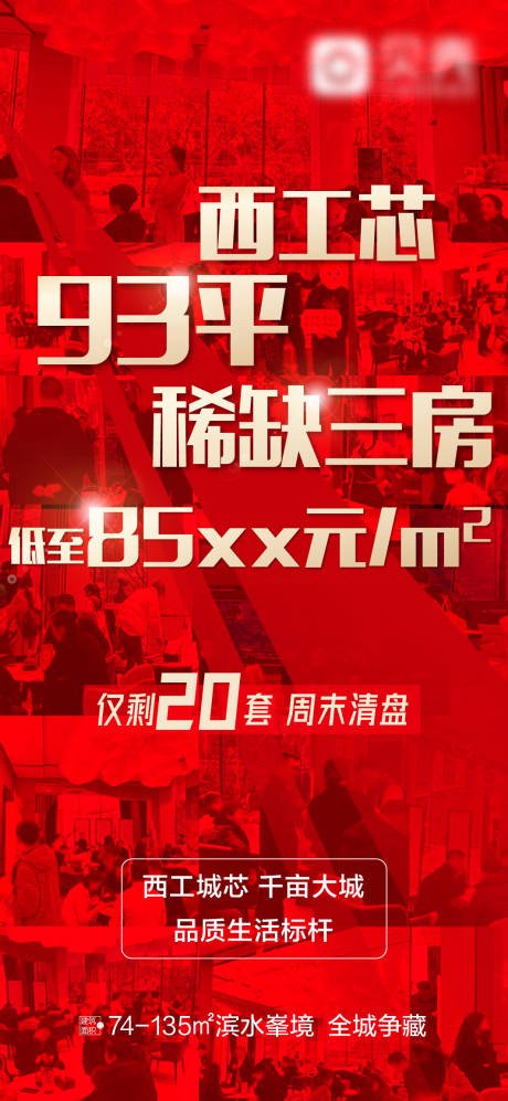 源文件下載【地產熱銷鉅惠紅金海報】編號：71960009060934276