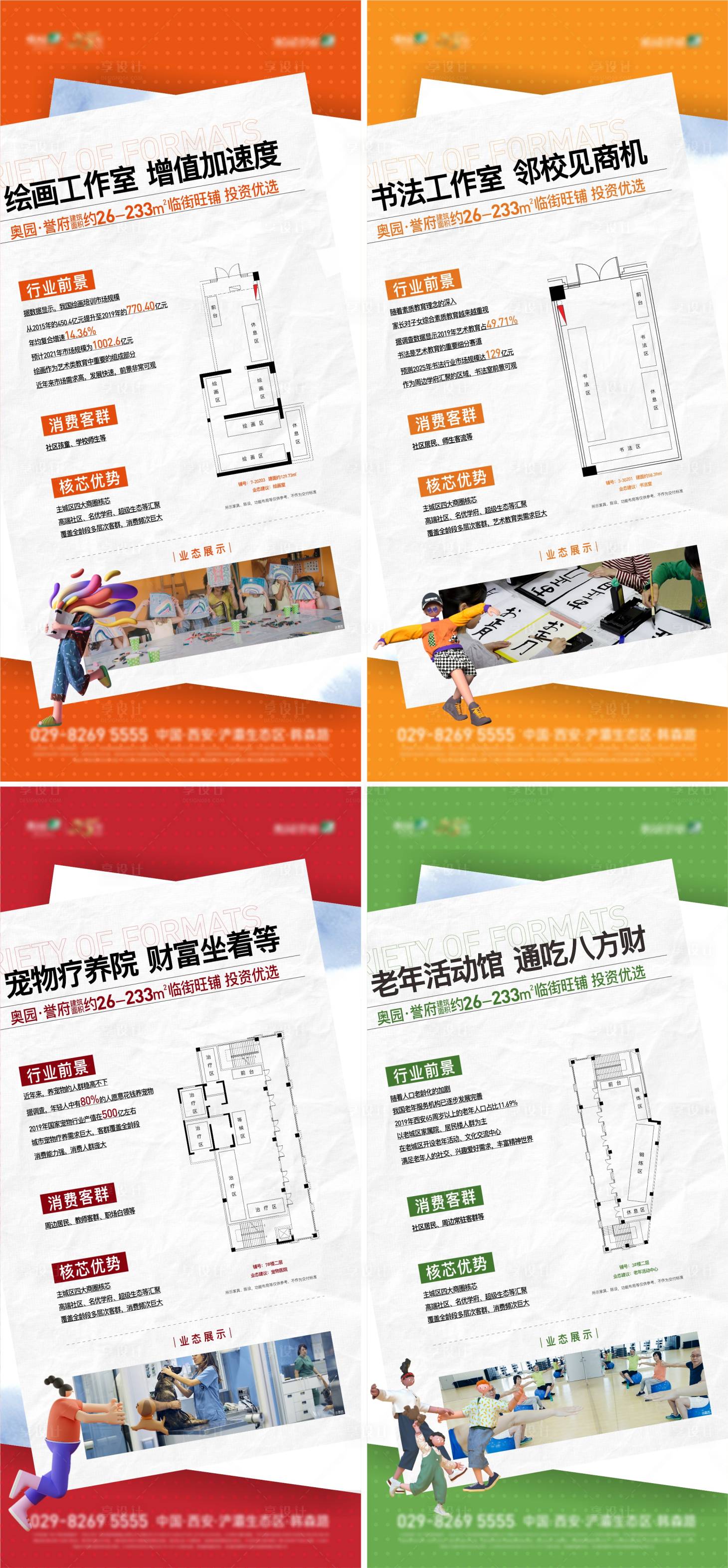 源文件下载【商铺商业单图】编号：81640009066101096