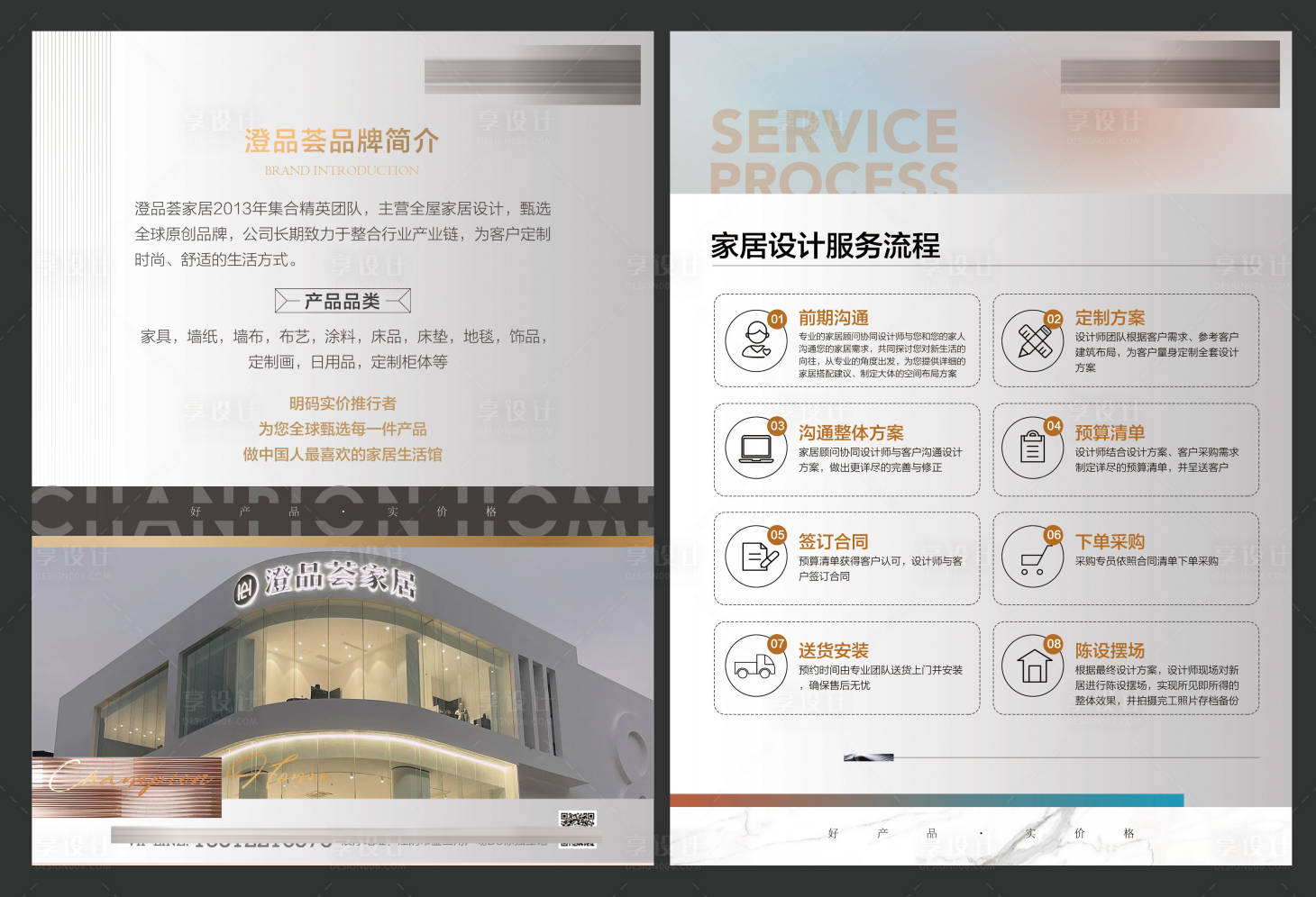 源文件下載【享設計】搜索編號：37170008838025900【地產家居DM單頁】