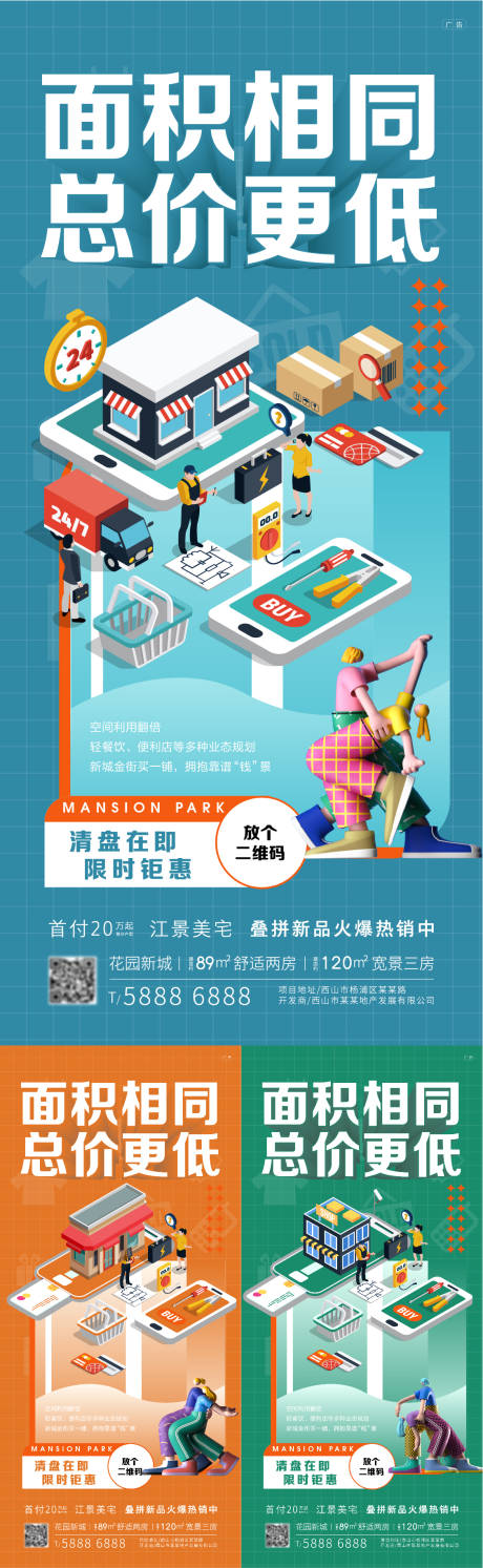 源文件下載【享設計】搜索編號：67890009189911819【地產商鋪價值點插畫系列海報】