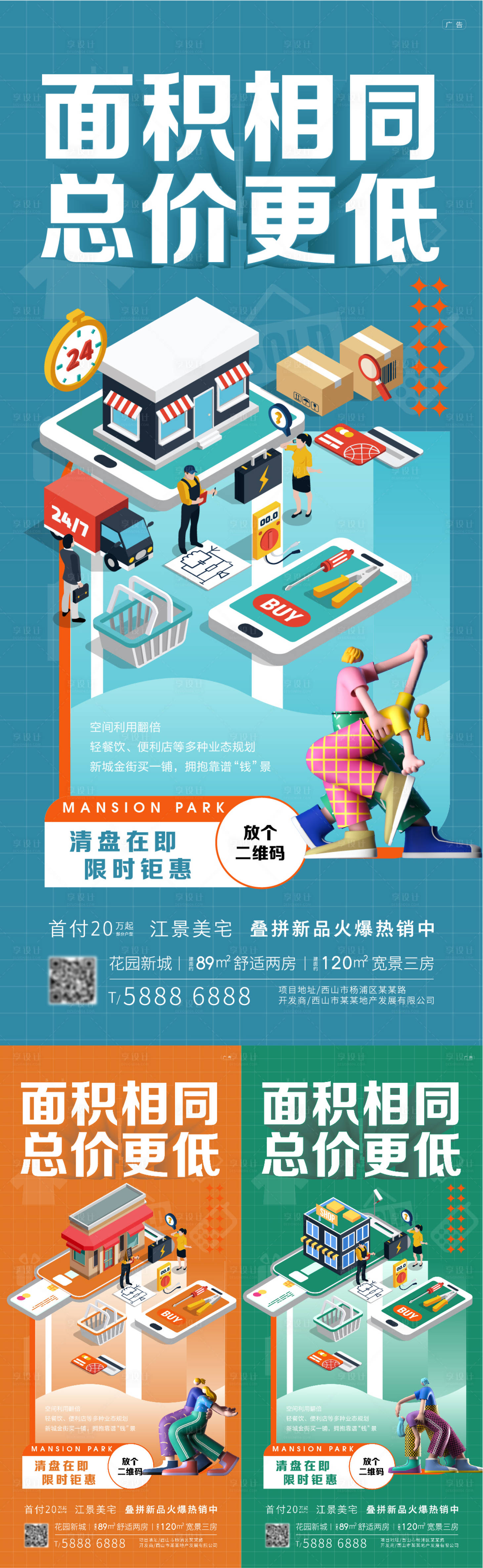 源文件下載【享設計】搜索編號：67890009189911819【地產商鋪價值點插畫系列海報】