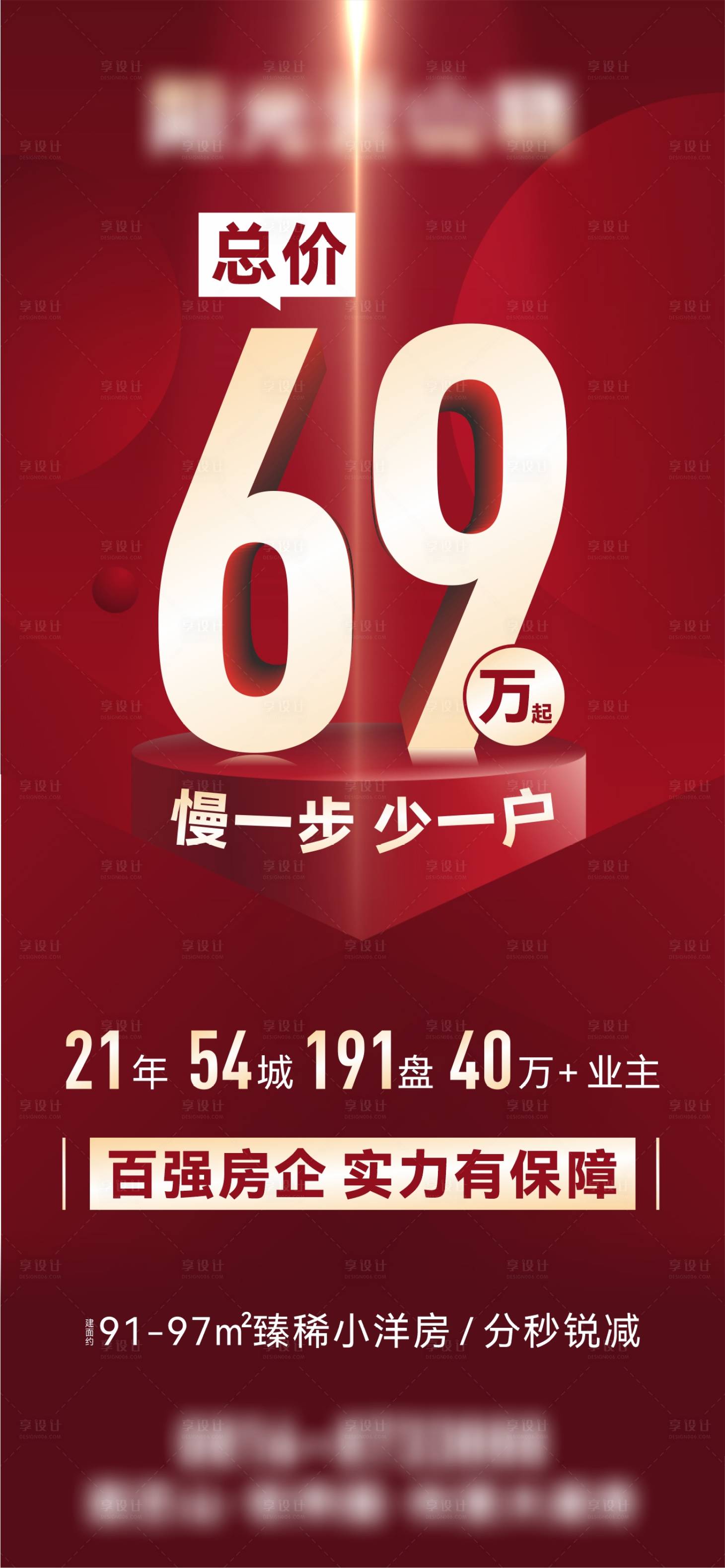 源文件下載【享設計】搜索編號：15830009017563341【地產總價價值點海報】