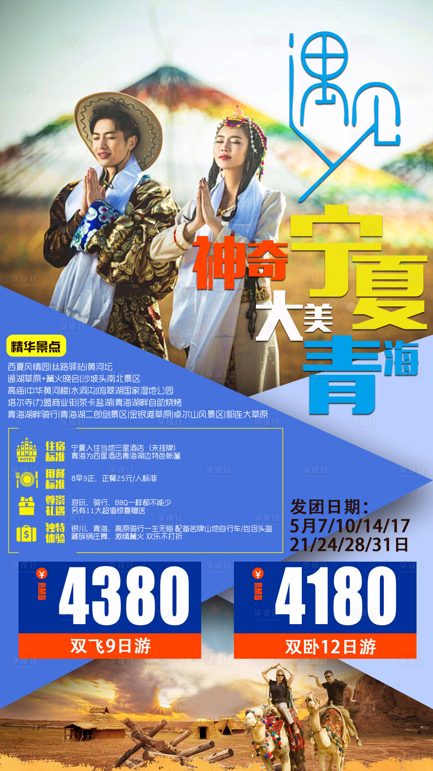 源文件下载【遇见宁夏】编号：83070009067313898
