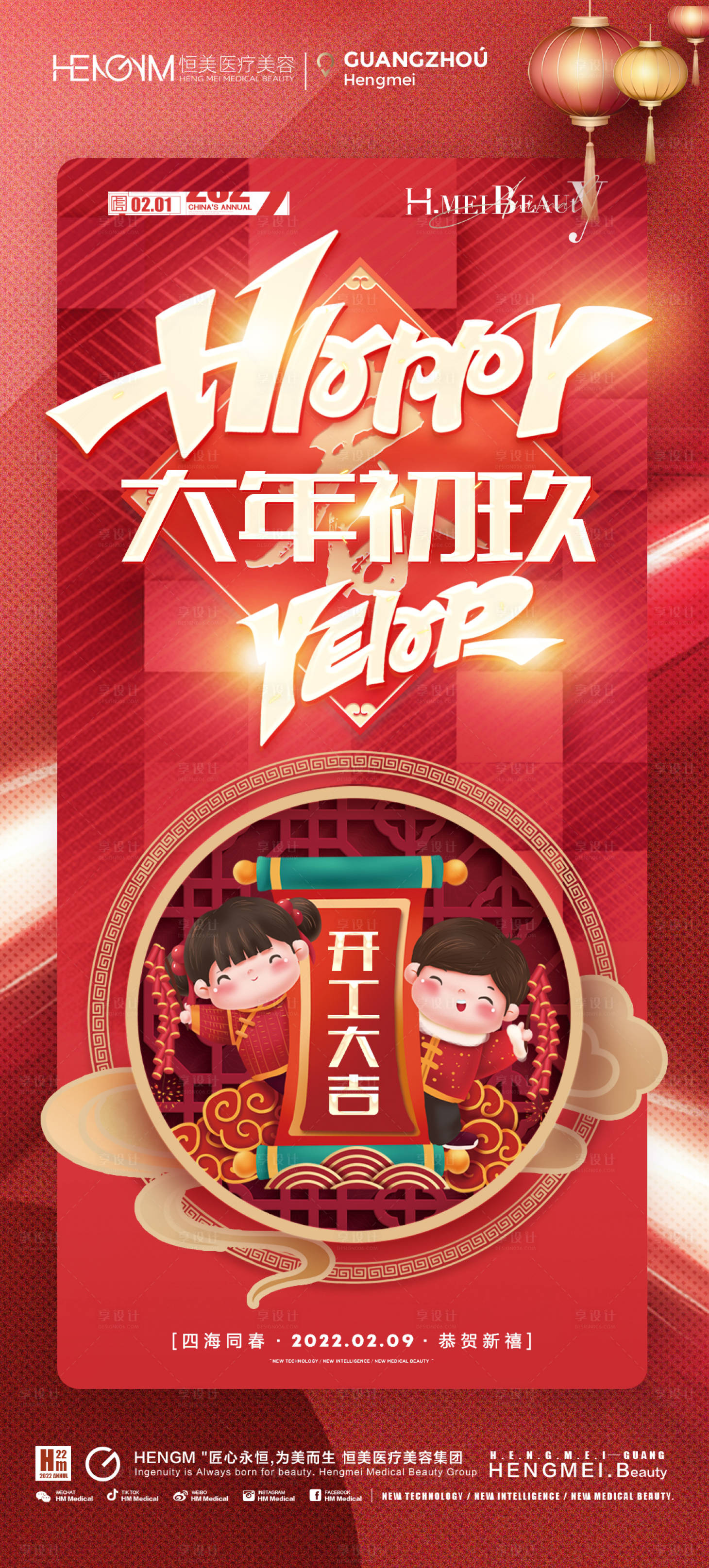 源文件下载【新年主题海报】编号：29250008894953746