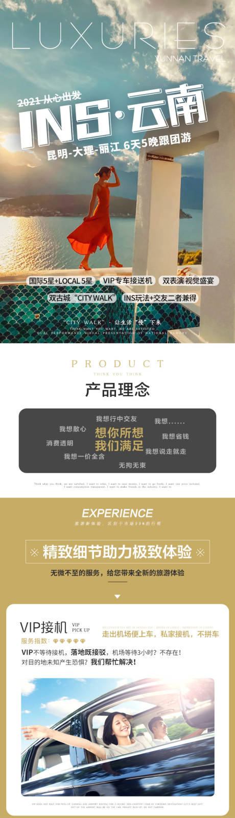 源文件下载【云南大理丽江旅游详情页】编号：89690008856923375