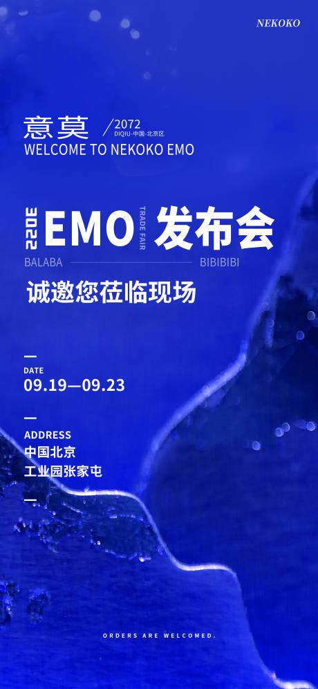 源文件下载【地产发布会活动邀请函海报】编号：85930008836098462