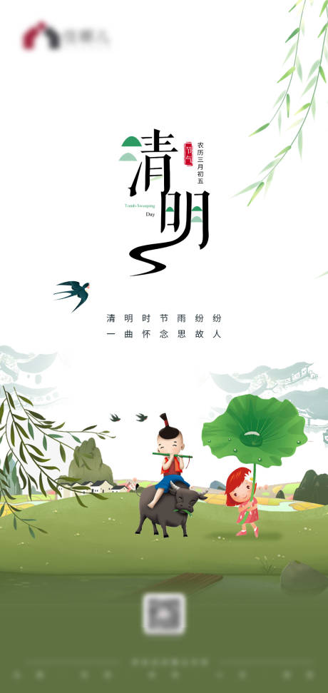 源文件下载【清明节节日海报】编号：94360008979688317