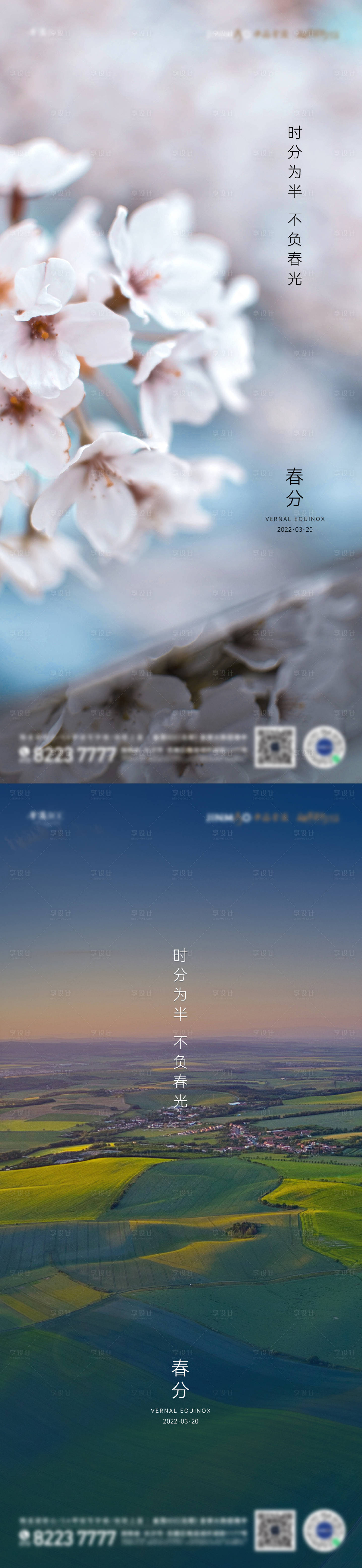 源文件下载【享设计】搜索编号：35890008953813869【房地产二十四节气春分单图】