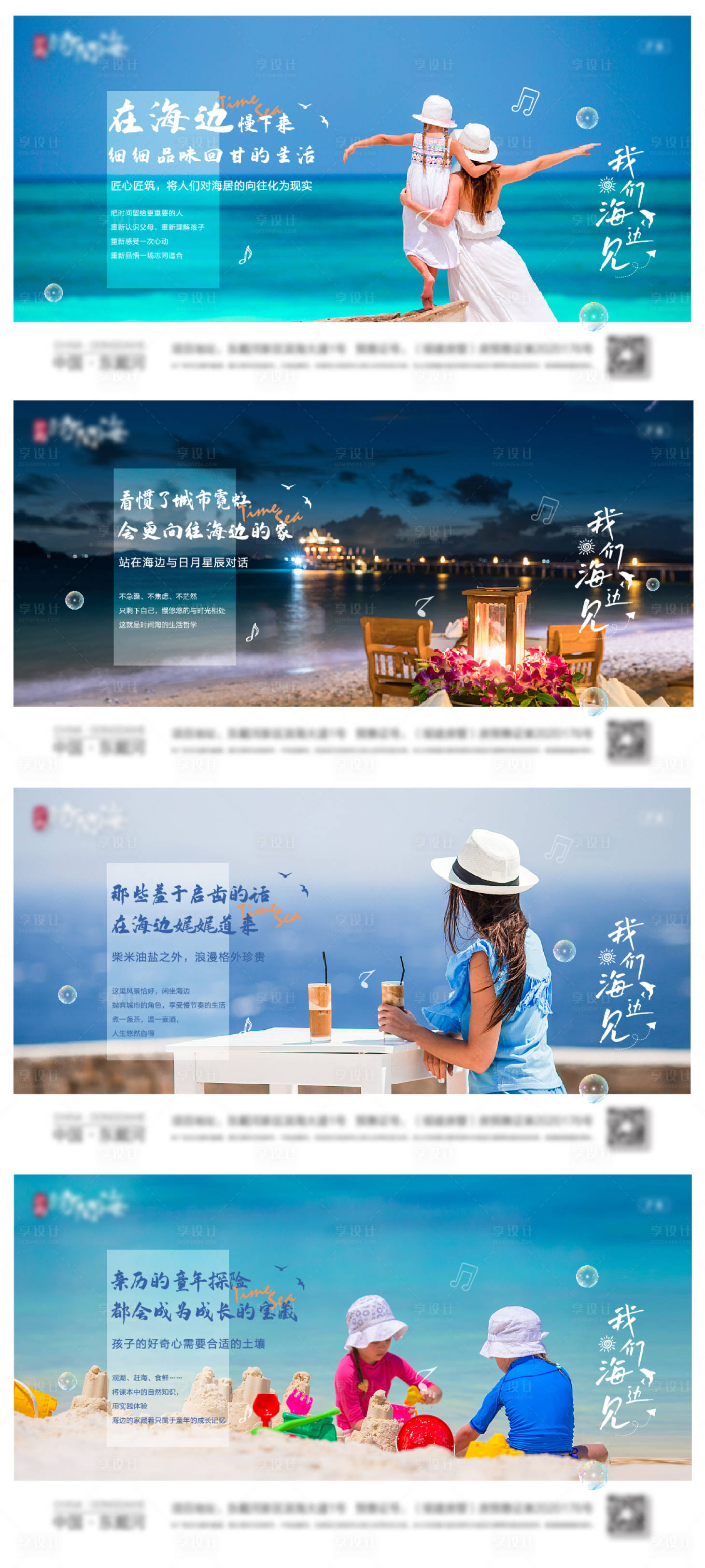 源文件下載【享設(shè)計(jì)】搜索編號：80960009062348251【地產(chǎn)海岸度假系列海報(bào)】