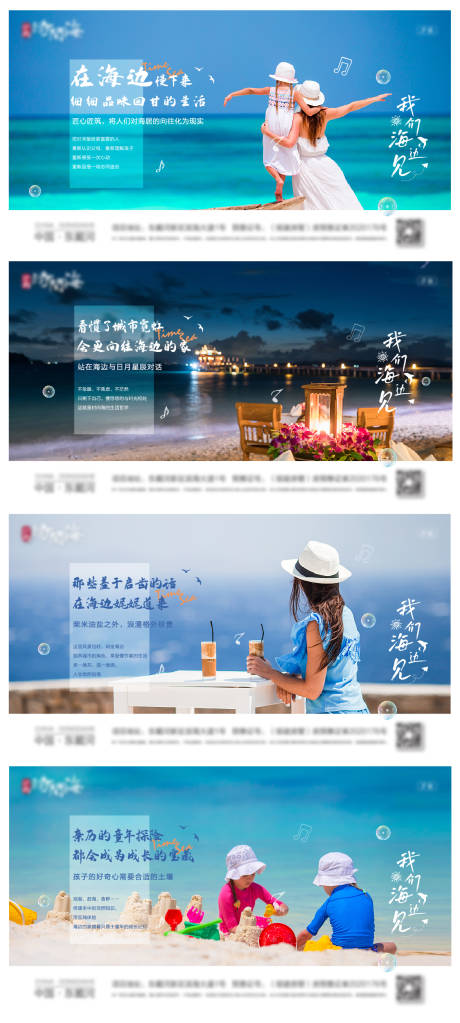 地产海岸度假系列海报-源文件【享设计】