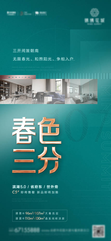 源文件下载【地产户型价值点海报】编号：56190009232203880