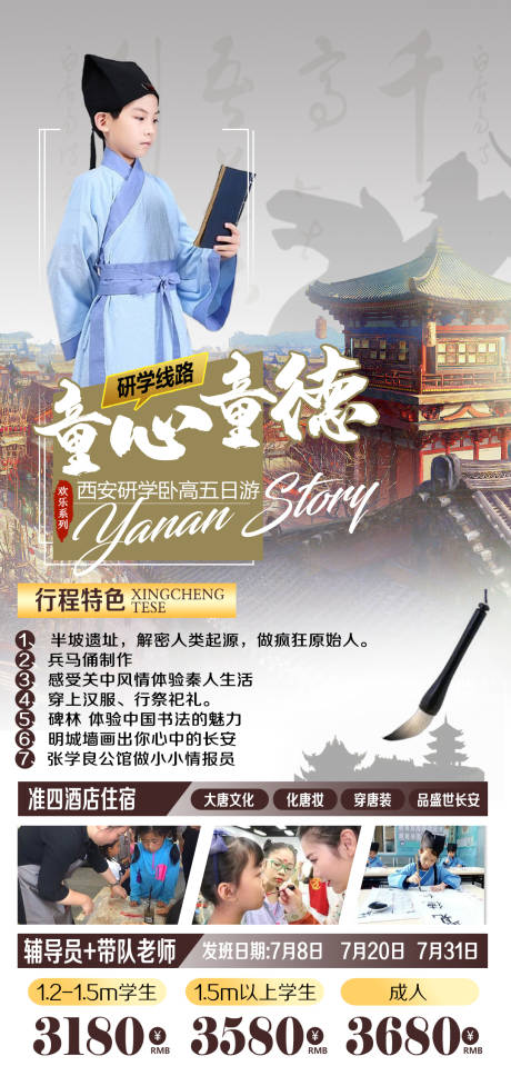 源文件下载【西安研学旅游海报】编号：26360008987948775