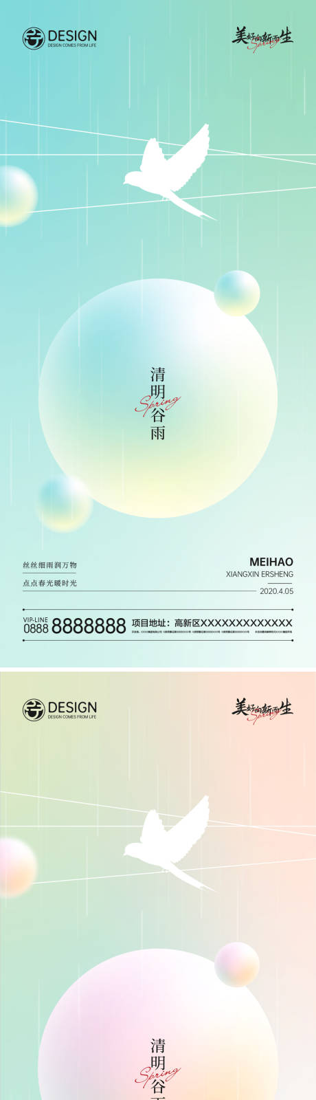 源文件下载【清明谷雨海报】编号：43120008977404396