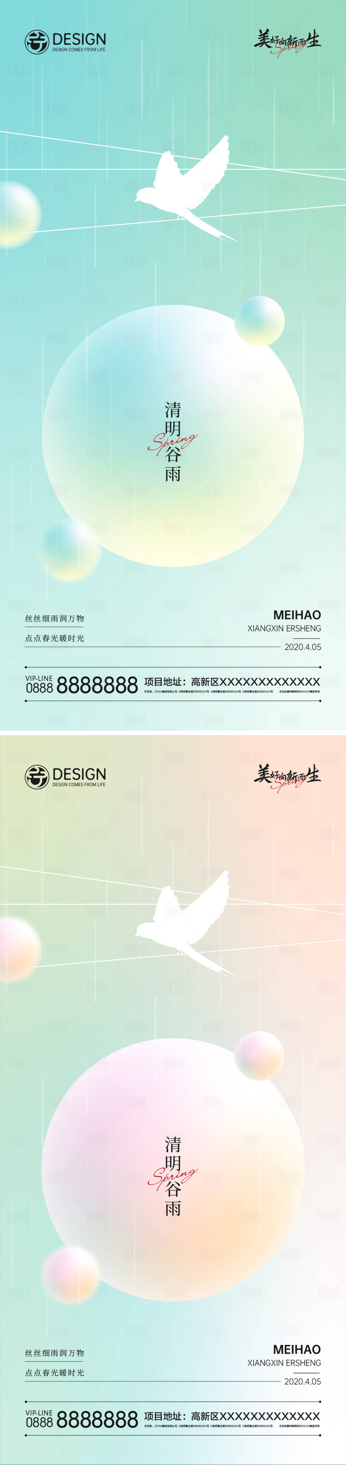 源文件下载【清明谷雨海报】编号：43120008977404396