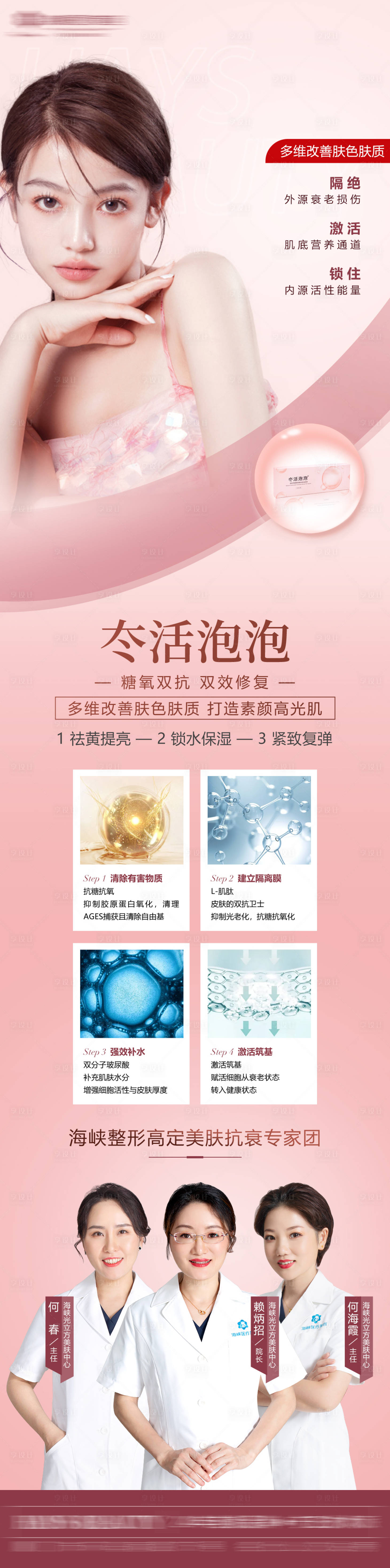 源文件下载【享设计】搜索编号：92500009200849045【冭活泡泡针医美详情页】