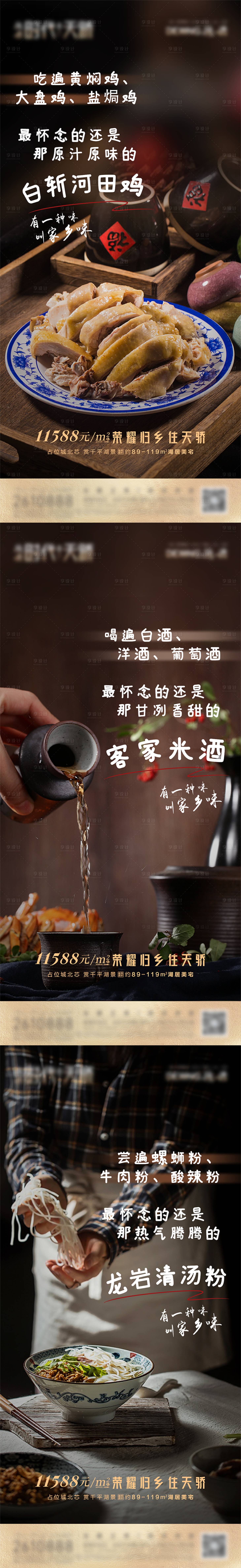 源文件下載【享設計】搜索編號：29970009219582053【家鄉(xiāng)味返鄉(xiāng)置業(yè)】
